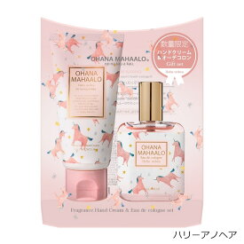 OHANA MAHAALO オハナマハロ コロン＆ハンドクリームセット