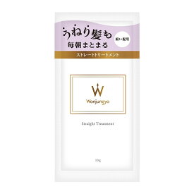 Wonjungyo ウォンジョンヨ ストレートトリートメント 細い髪用　パウチ