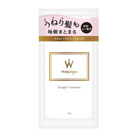 Wonjungyo ウォンジョンヨ ストレートトリートメント 太い髪用　パウチ