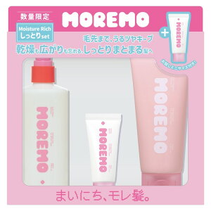 MOREMO モレモ しっとりセット