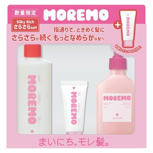 MOREMO モレモ さらさらセット