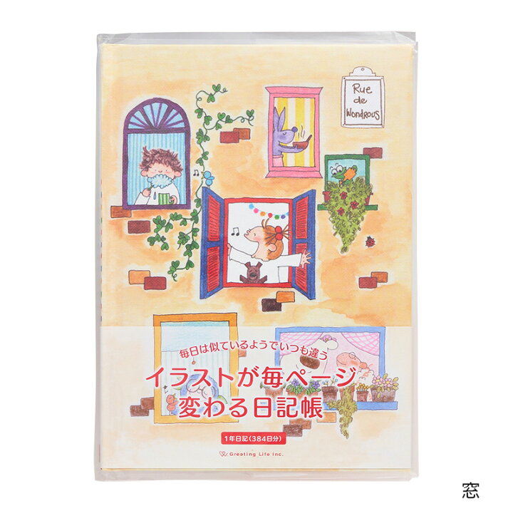 楽天市場】COCOちゃん イラストが毎ページ変わる日記帳 : プラザ 