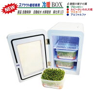 【敬老の日 育てる楽しみを贈ろう】水耕栽培キット ブロッコリースプラウト 栽培用 冷暖BOX 1年中 温度自…