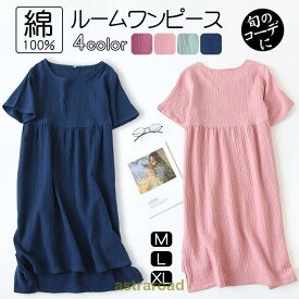 パジャマ 半袖 夏 綿 ルームワンピース ワンピース 寝巻き 二重ガーゼ 婦人用 ガーゼ 寝間着 ねまき レディース 浴衣 ゆかた 入院 介護用 旅館 半袖 女性用