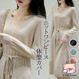 ニットワンピース レディース 長袖 Vネック ニット ワンピース 膝丈 セーター パフスリーブ ウエスト紐 プルオーバー