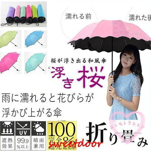 傘 8本骨 折りたたみ傘 レディース 晴雨兼用 折り畳み UVカット 紫外線対策 遮光 雨傘 日傘 桜柄 敬老の日 ギフト バースデー 母の日 ギフト 梅雨
