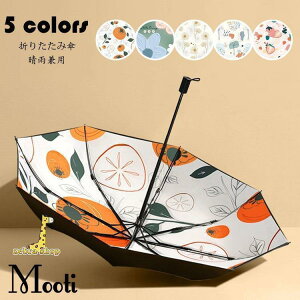 折りたたみ傘 おしゃれ 晴雨兼用 手動開閉 プリント 日傘 撥水加工 雨傘 8本骨 三つ折 折り畳み傘 遮熱遮光 ひんやり傘 UVカット 紫外線対策 梅雨対応 選べる5色