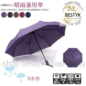日傘 折り畳み傘 ワンタッチ 自動開閉 傘 軽量 オシャレ レディース/メンズ 折りたたみ傘 丈夫 晴雨兼用 男女兼用