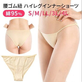 アンダーショーツ インナーパンツ スイムショーツ 綿 レディース 水着 バレエ ダンス ハイレグ 腰ゴム紐 透け防止 盗撮防止 ベージュ