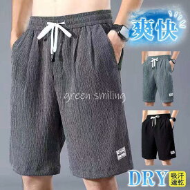 ハーフパンツ メンズ 接触冷感 UV対策 吸汗速乾 安い ショートパンツ 夏 サーフパンツ ボトムス 涼しい 部屋着 ルームウェア パジャマ