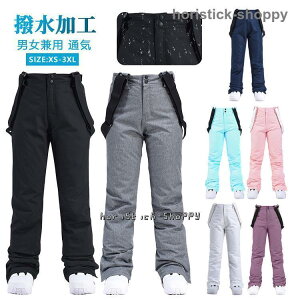 【期間限定、ポイント10倍!】スノーウェア スノーボード スキーウェア パンツ レディース メンズ ボードウェア 下 スキーウェア スノボウェア オーバーサイズ 撥水 男女兼用 雪遊び