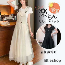 サロペット ワンピース レディース ロング丈 ジャンパースカート デニム 肩紐調節可 ボリューム チュール 異素材 マキシ オールインワン 楽ちん