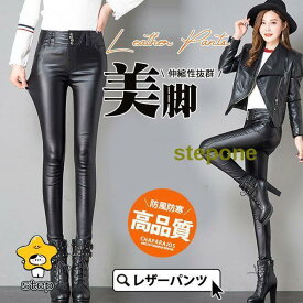 レザーパンツ レディース ロングパンツ PU革パンツ フェイクレザー ストレッチ 防寒 防風 合皮 レギンス 秋冬 ファション 美脚 着痩せ 高品質