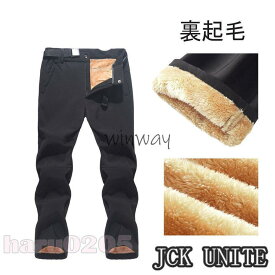 トレッキングパンツパンツ メンズ レディース 冬用 裏起毛 裏ボア 暖かい 防水 撥水 防寒 ズボン ウェア 作業用 ロングパンツ 男女兼用