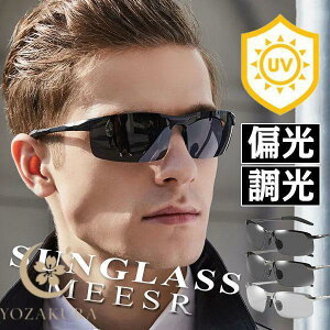 スポーツサングラス メンズ 偏光 調光 UVカット 紫外線 小顔 美顔 スポーツ用品 ゴルフ用品 アウトドア 登山用 運転用 ゴルフサングラス お釣り ランニング