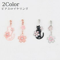 楽天市場】さくらねこ さくら（ピアス｜レディースジュエリー 