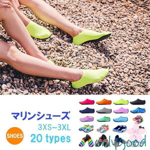 【期間限定、ポイント10倍!】マリンシューズ ビーチ アクア ウォータービーチ サンダル マリン ブーツ シュノーケリング ダイビング メンズ レディース キッズ 子供用 海遊び G113