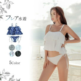 水着 フレア水着 ビキニ レディース 体型カバー セパレート バンドゥ 無地 花柄 チェック シンプル トレンド ロングフリル ママ水着 パッド付