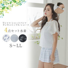 水着 レディース 体型カバー Tシャツ レース タンキニ ショートパンツ 上下4点セット ホルターネック 可愛い 花柄 エスニック