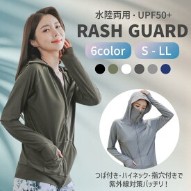 ラッシュガード レディース つば付き 冷感 ハイネック ひんやり UVカット 体型カバー 水着 長袖 紫外線対策 フード付き 可愛い 3033
