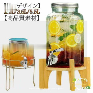 【期間限定、ポイント10倍!】ドリンクサーバー 5.5L 3.5L 2.5L スタンド付 ガラス 蛇口付き 冷水ポット 冷水筒 梅酒 果実酒 ウォーターサーバー ガラス瓶 ガラス製