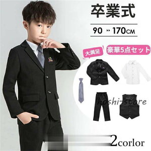 フォーマル スーツ 子供スーツ 男子 卒業式 豪華セット 子ども服 フォーマルスーツ 男の子 小学校 入学式 卒園式 ツイエロード スーツ タキシード 結婚式 発表会