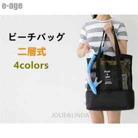 トートバッグ ビーチバッグ プールバッグ 収納バッグ 水着 スイムバッグ 水泳バッグ 透明 水着入れ 二層式 二段式 バス用品 レディース温泉 海 夏