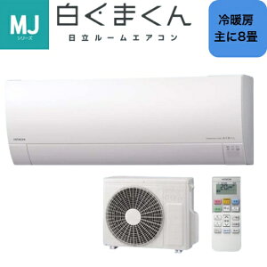 y񂹏iz HITACHI  GAR ܂ MJV[Y RAS-MJ2525S(W) X^[zCg