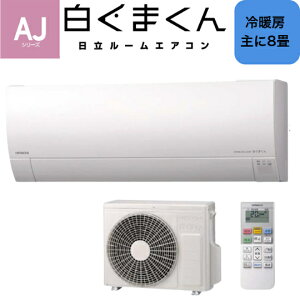 �y�����񂹏��i�z HITACHI ���� �G�A�R�� �����܂��� AJ�V���[�Y RAS-AJ2526S(W) �X�^�[�z���C�g