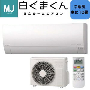 �y�����񂹏��i�z HITACHI ���� �G�A�R�� �����܂��� MJ�V���[�Y RAS-MJ2826S(W) �X�^�[�z���C�g