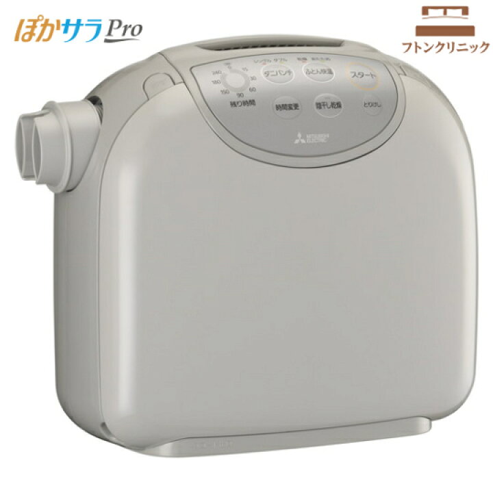 楽天市場】MITSUBISHI 三菱電機 布団乾燥機 ぽかサラPro AD-PS80BC-H 