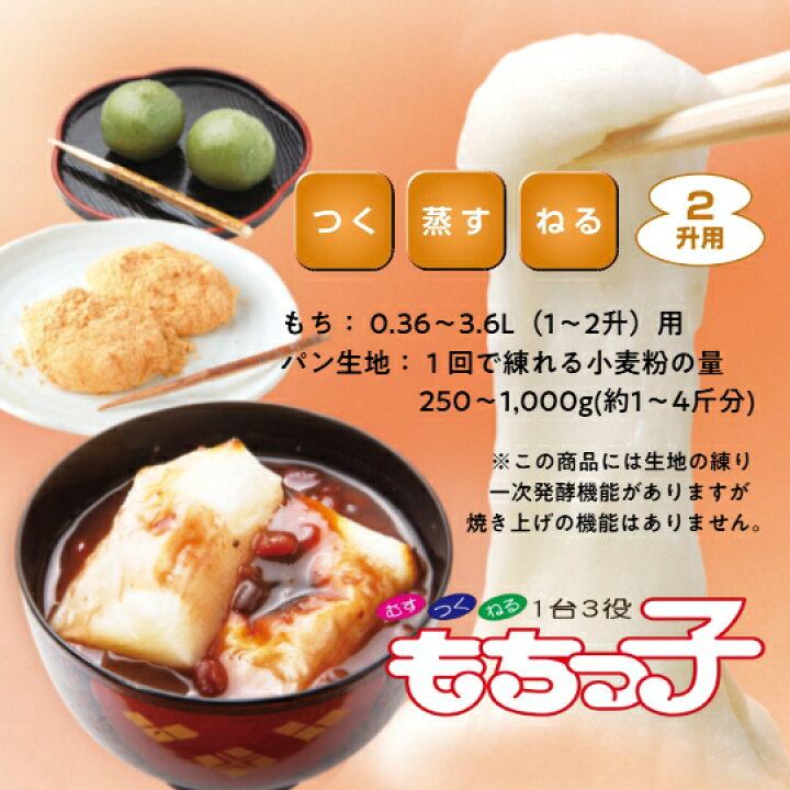 楽天市場】東芝 TOSHIBA 2升用 餅つき機 もちっ子 パン生地 AFC-216-W 