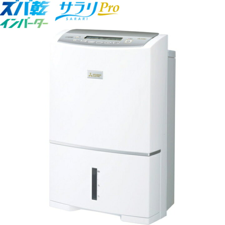 楽天市場】MITSUBISHI 三菱電機 衣類乾燥除湿機 ズバ乾インバーター 