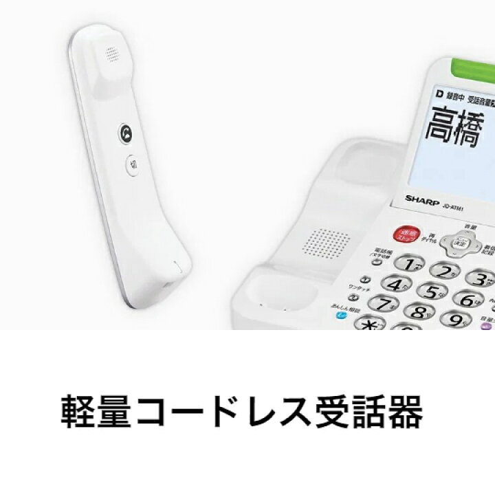 楽天市場】SHARP シャープ デジタルコードレス電話機 てもたん子機1台 