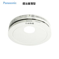 【セット販売有り】 Panasonic パナソニック けむり当番 薄型 SHK48455K