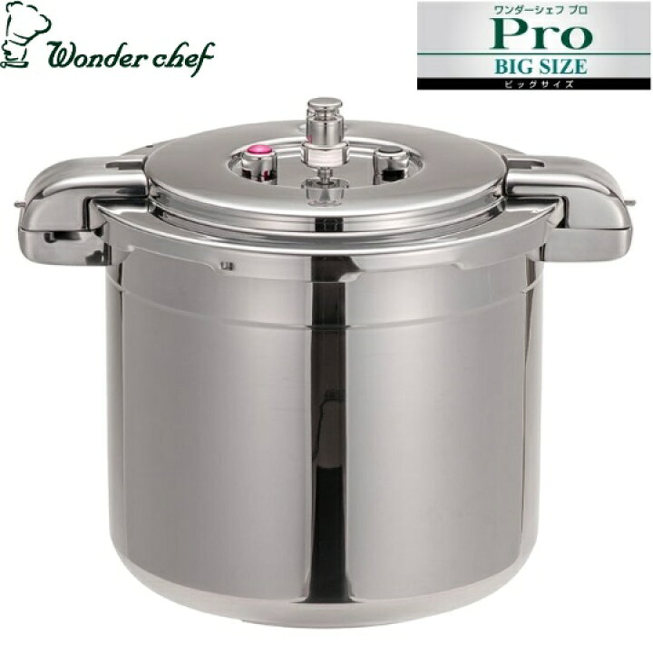 楽天市場】ワンダーシェフ Pro BIG4 プロビッグ4 業務用圧力鍋 15L 