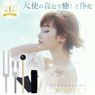 【セール限定クーポン】クリスタルチューナー 音叉 528Hz 4096Hz セット ヒーリング 瞑想 浄化 水晶 マレ…