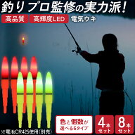 【送料無料】【釣りプロYoutuber監修】電気ウキ トップ 夜釣り LED 電気 ウキトップ led 夜光ウキ 釣りフ…