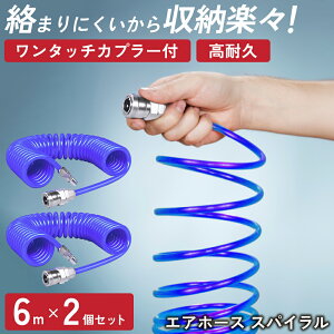 �y���������zPLEAVIT �G�A�[�z�[�X �X�p�C���� 6m �� 2�Z�b�g ���a5mm �O�a8mm �����^�b�` �J�v���[ �p���� PU�E���^�� �X�p�C�����E���^���G�A�z�[�X �G�A�z�[�X ��C�z�[�X �L�k�� �G�A�c�[��