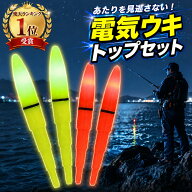 【1位受賞】電気ウキ トップ 夜釣り LED 電気 ウキトップ led 夜光ウキ 釣りフロート 海釣り ふかせ釣り …
