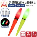 【送料無料】電気ウキ トップ 夜釣り LED ライト 夜光ウキ 電気 ウキトップ 釣りフロート led 海釣り 磯釣り 堤防 波…