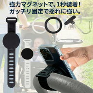 【セール対象商品！】ベビーカー スマホホルダー Magsafe対応 強力マグネット式 携帯ホルダー スマホスタ…