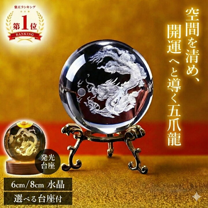 楽天市場】【1位受賞】水晶 龍 置物 風水 クリスタル ドラゴン 6cm 8cm 