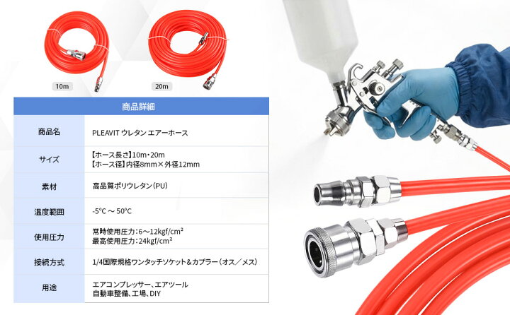 楽天市場】【送料無料】エアーホース ウレタン 内径8mm 外径12mm 20m 