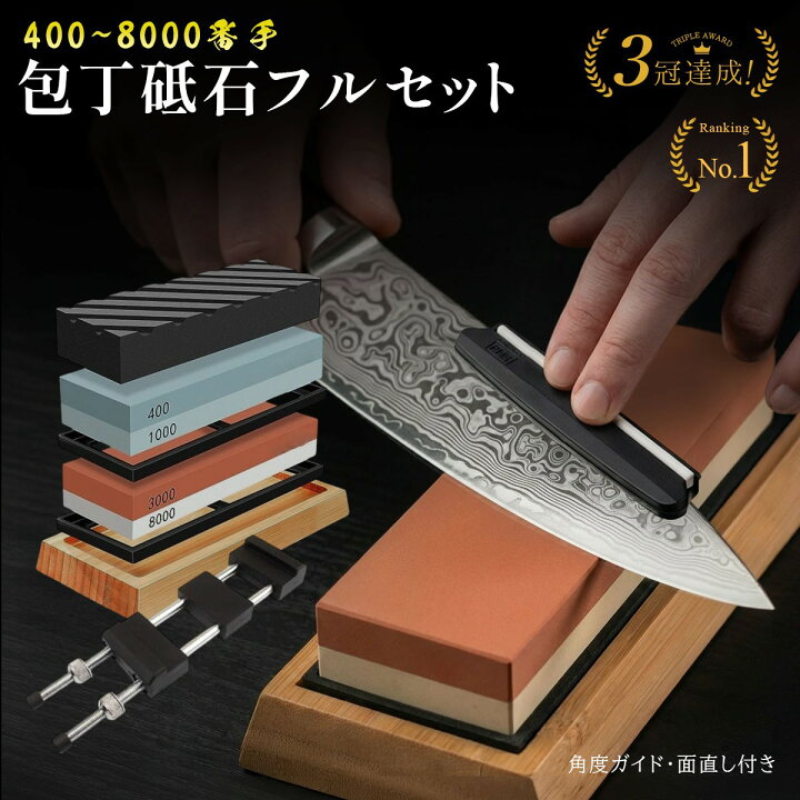 楽天市場】【1位受賞】砥石 包丁 研ぎ石 400 1000 3000 8000 面直し 