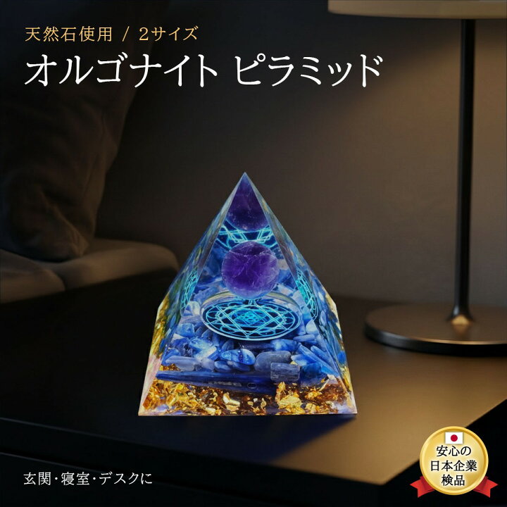 楽天市場】【1位受賞】オルゴナイト ピラミッド 水晶 天然石 チャクラ 