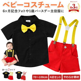 【1位受賞】コスチューム ベビー キッズ 子供 男の子 セットアップ なりきり 洋服 ハロウィン 衣装 仮装 コスプレ シャツ 100cm ミッキー風 ディズニー風 コスチューム 撮影 バースデイ 誕生日 幼稚園 初節句 イベント クリスマス 発表会 ロンパース 70cm 80cm 90cm