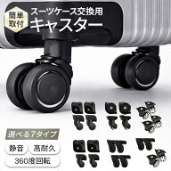 【1位受賞】スーツケース 修理用 キャスター 交換 車輪 静音 360度回転 タイヤ 交換用 ゴム 高耐久 DIY …