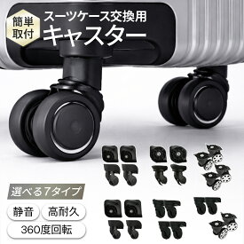 【1位受賞】スーツケース 修理用 キャスター 交換 車輪 静音 360度回転 タイヤ 交換用 ゴム 高耐久 DIY 簡単取付 トラベルバッグ 補修 パーツ 二個セット 二輪 ダブルキャスター 旅行 出張 空港 キャリーケース 車輪交換 長持ち 簡単 交換4個セット