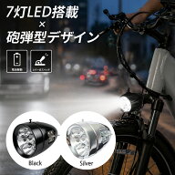 自転車 ヘッドライト 砲弾型LED 砲弾型ライト レトロ クラシック フロントライト 電池式 LEDライト シル…